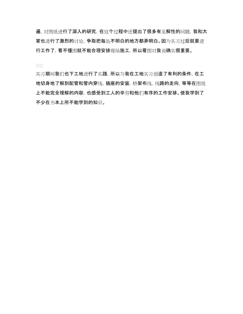 室内设计毕业实习总结.doc_第3页