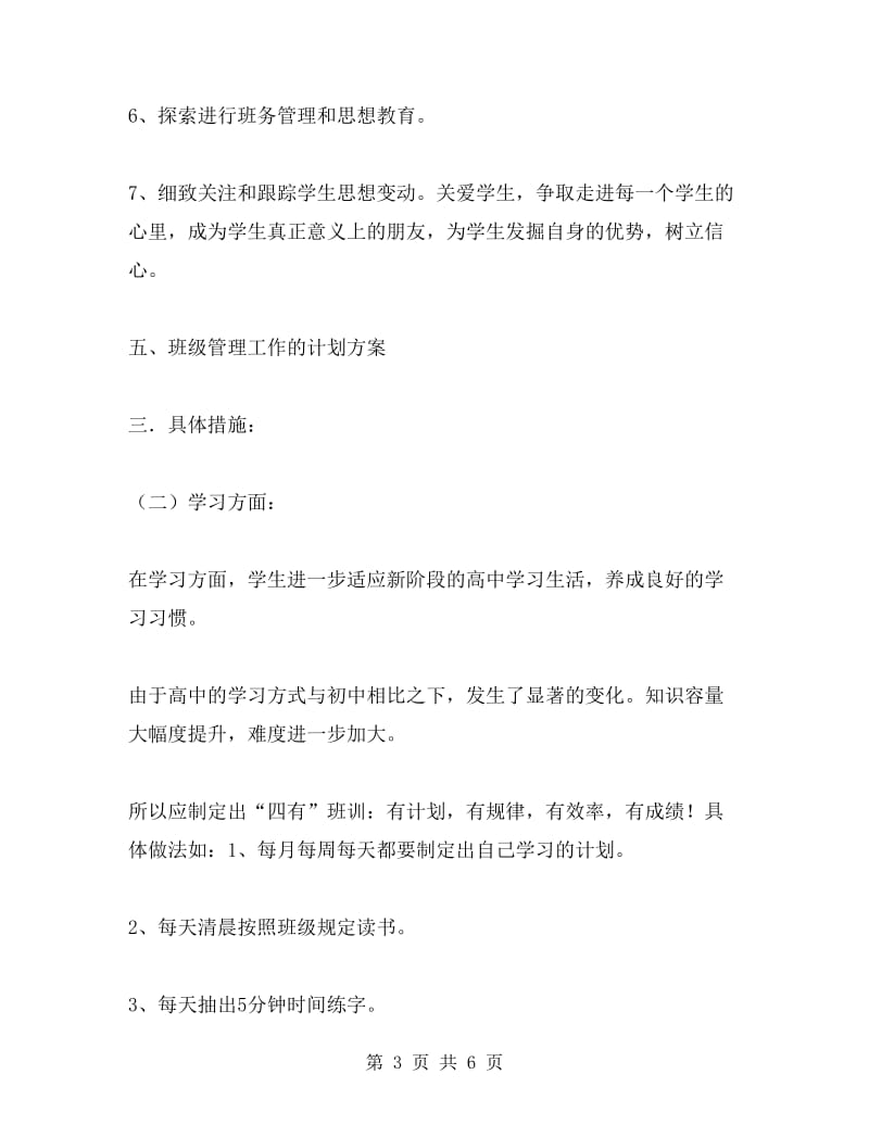 班主任技能培养总结.doc_第3页