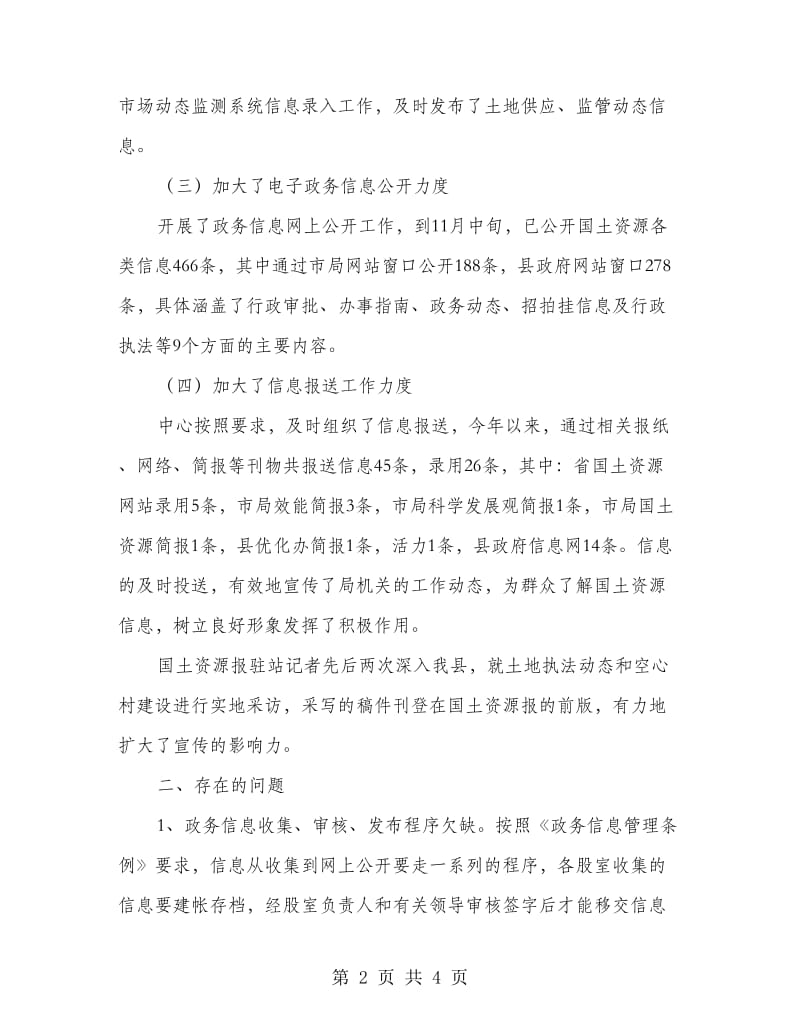 国土局信息组建小结.doc_第2页