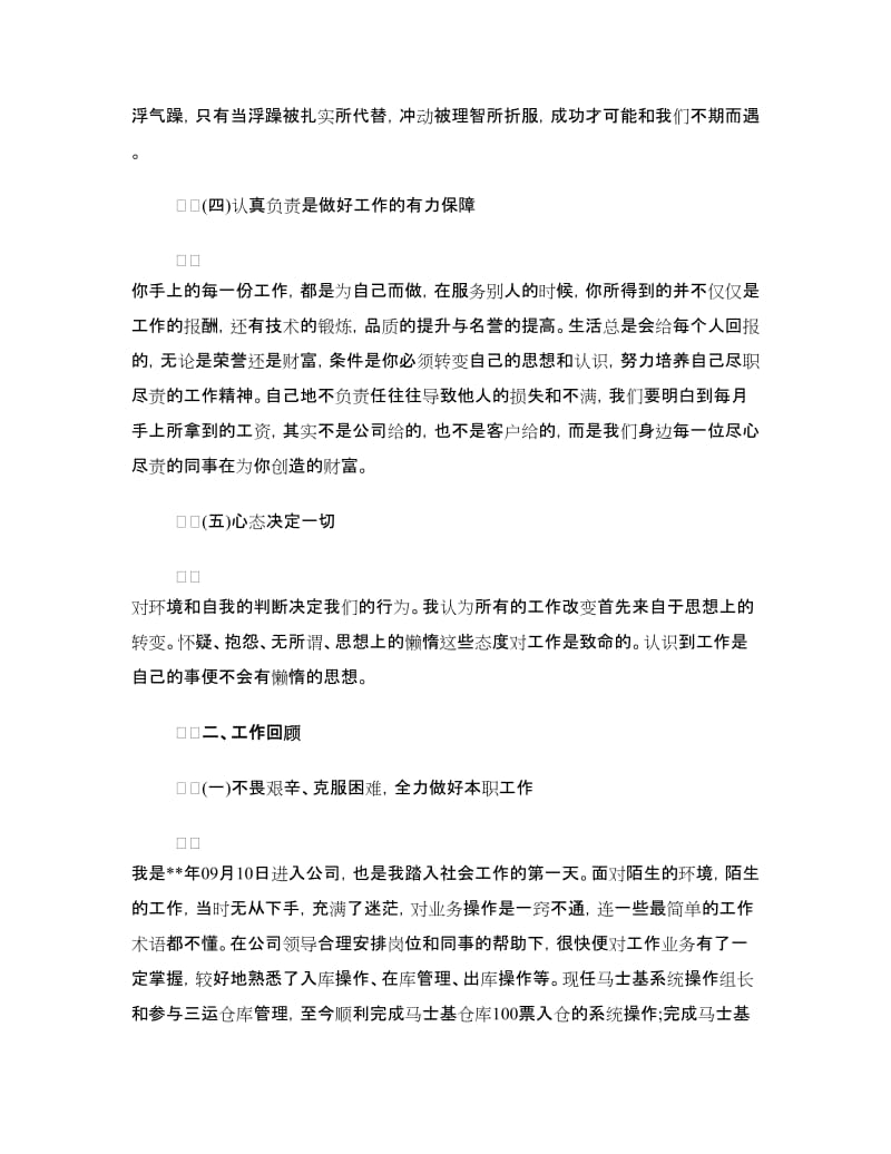 仓储主管述职报告范文.doc_第2页