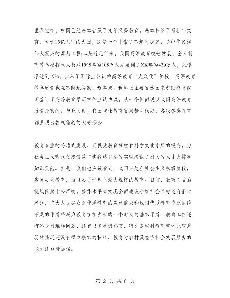 学习师德师风自查报告.doc_第2页