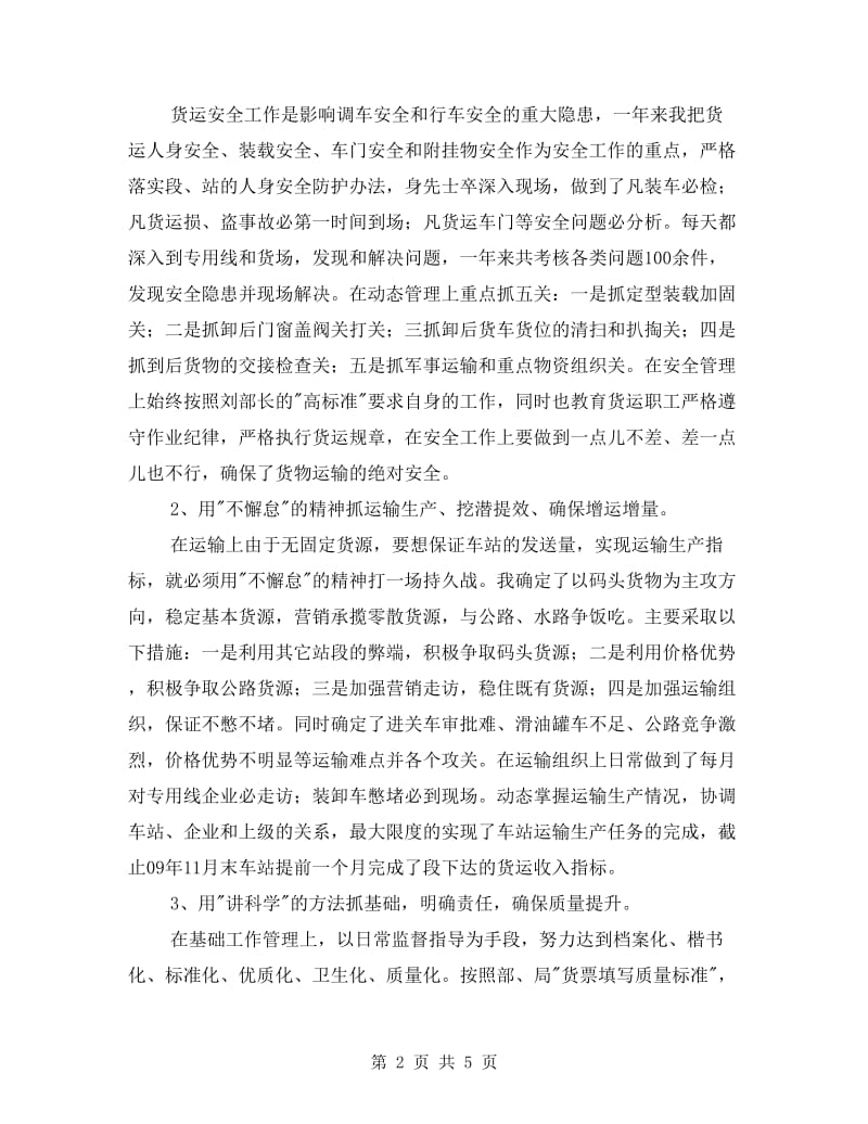 车站组织员述职述廉.doc_第2页