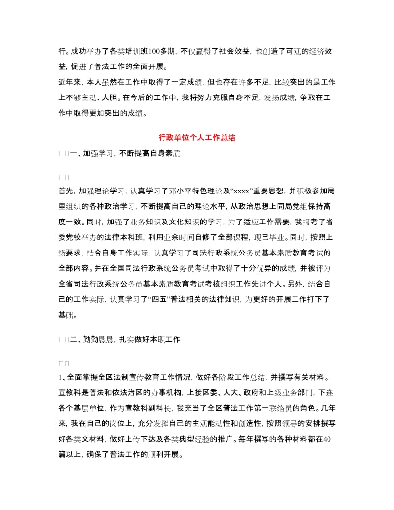 行政单位工作总结3篇.doc_第2页