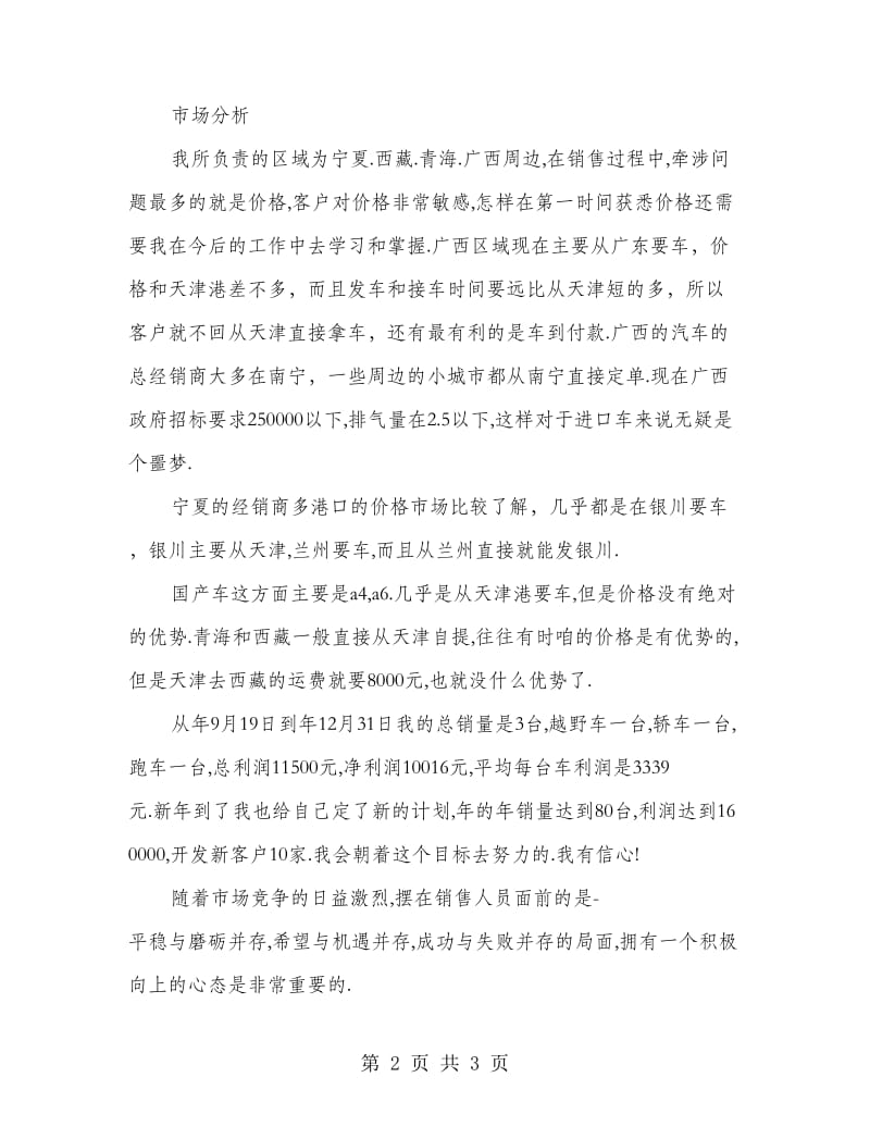 汽车营销员实习总结,实习工作总结.doc_第2页