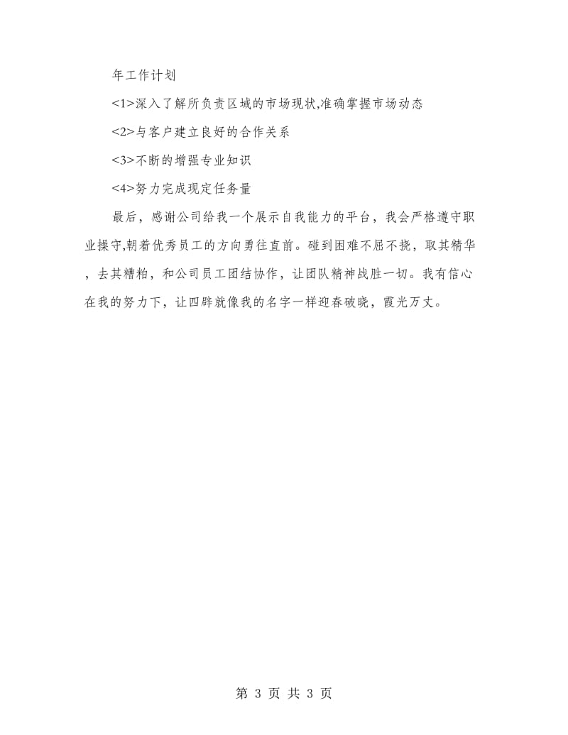 汽车营销员实习总结,实习工作总结.doc_第3页