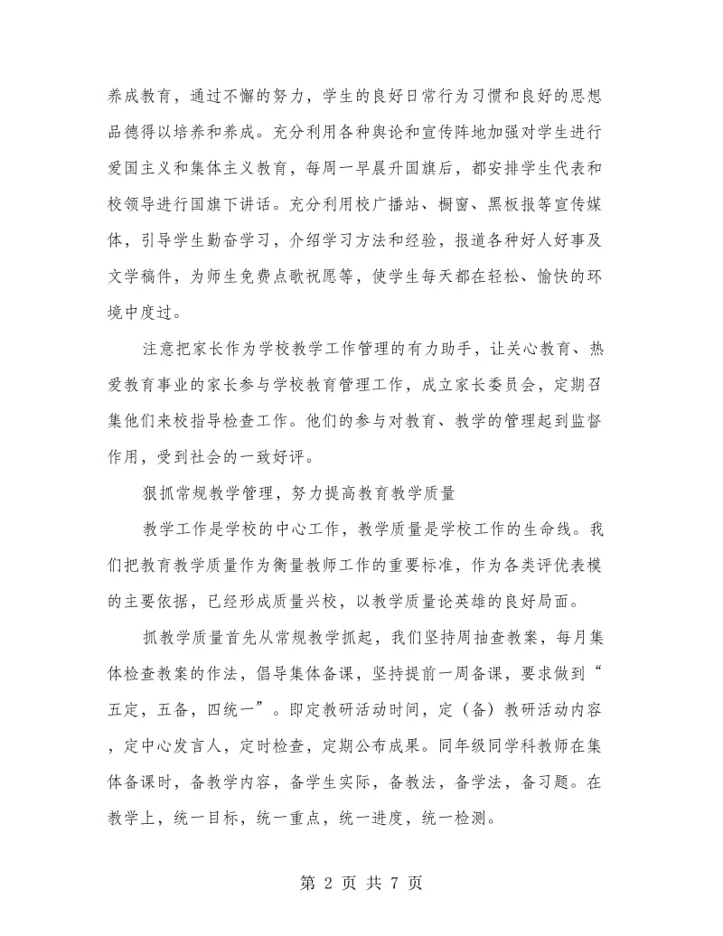 度校长个人总结.doc_第2页