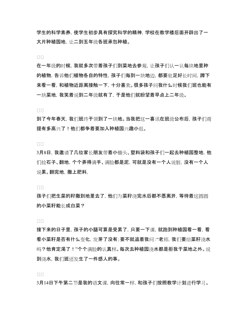 快乐活动总结4篇.doc_第3页