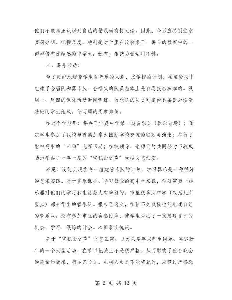 学校教师工作总结3则.doc_第2页