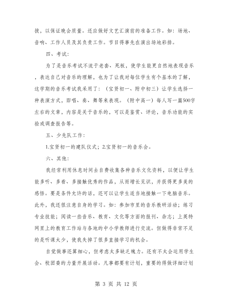 学校教师工作总结3则.doc_第3页