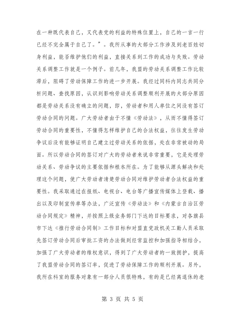 劳动科长事迹报告.doc_第3页