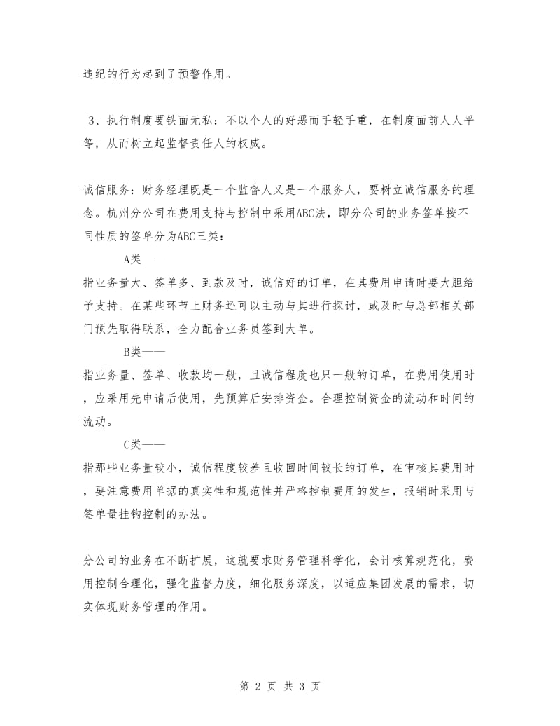 分公司财务工作总结.doc_第2页