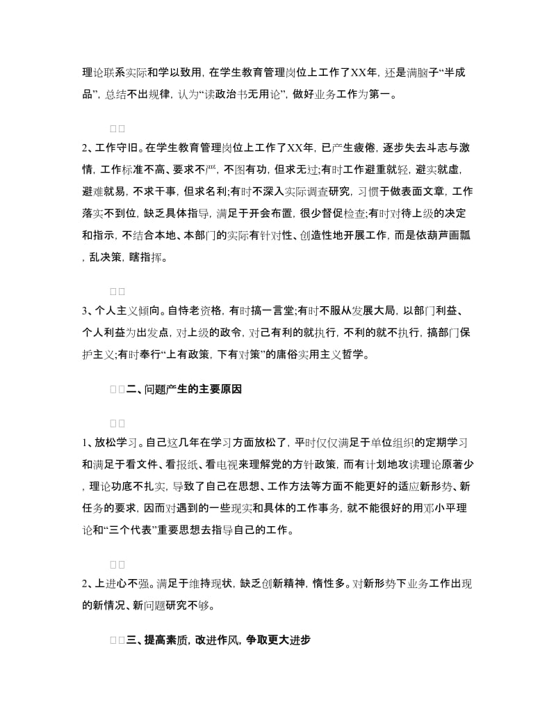 年轻处级干部纪律教育学习月活动心得体会.doc_第2页