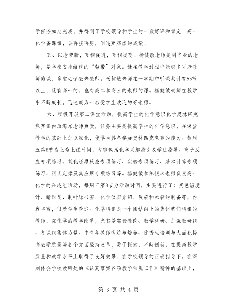 化学教师个人教学总结.doc_第3页