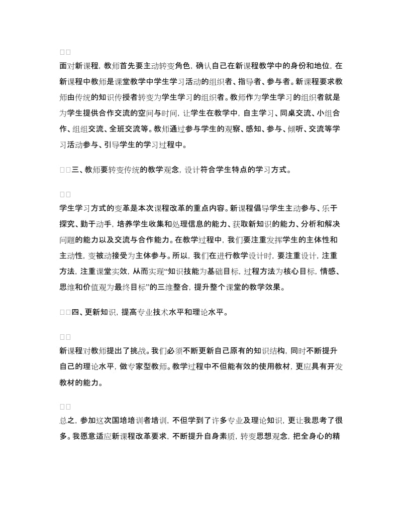 国培培训总结.doc_第2页