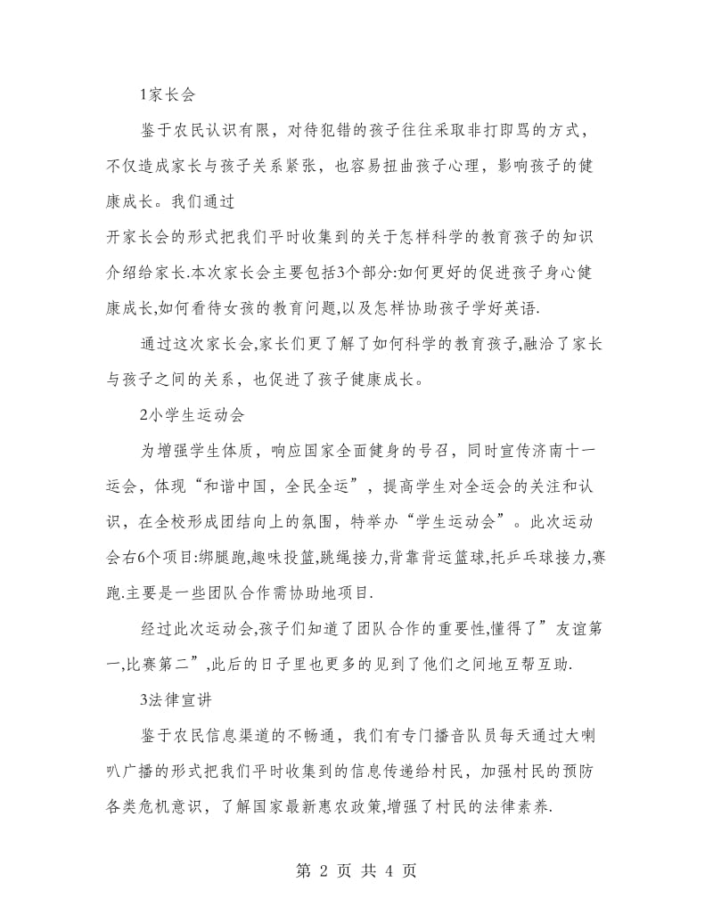 支教社会实践总结.doc_第2页