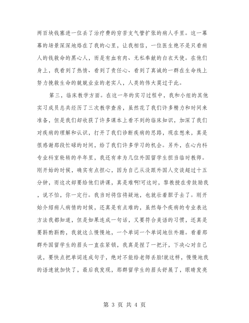 护理岗位实习个人总结.doc_第3页