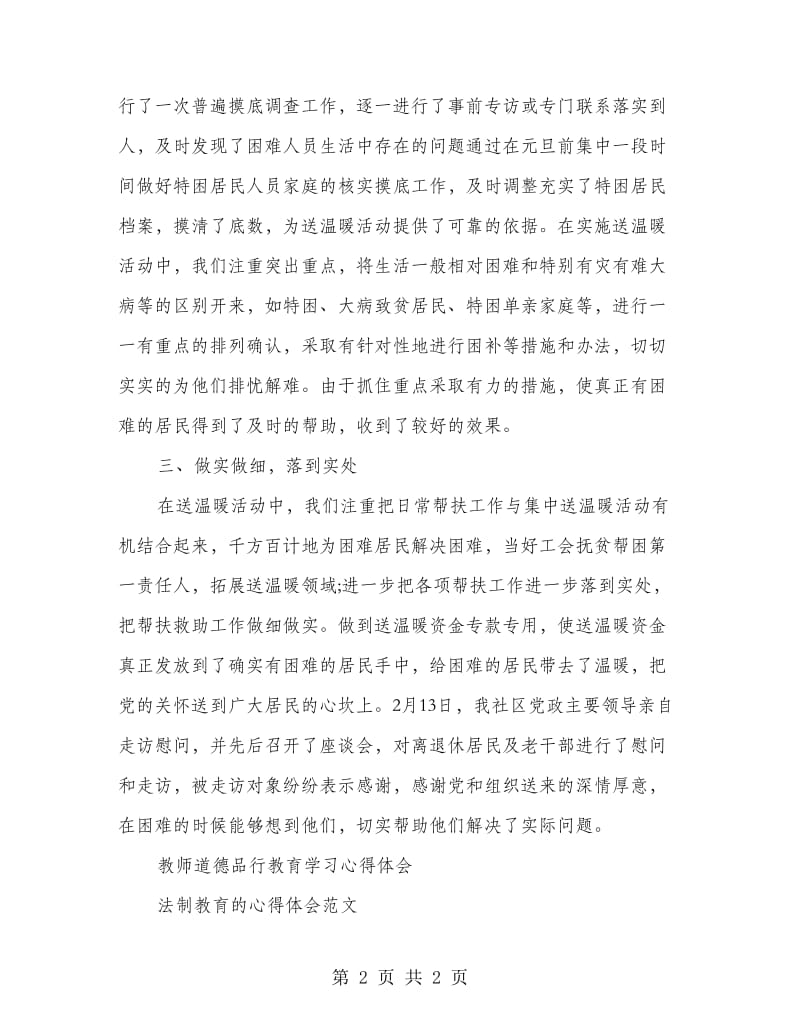 单位元旦活动总结.doc_第2页