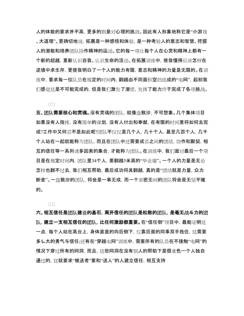 精选户外拓展训练心得体会.doc_第2页