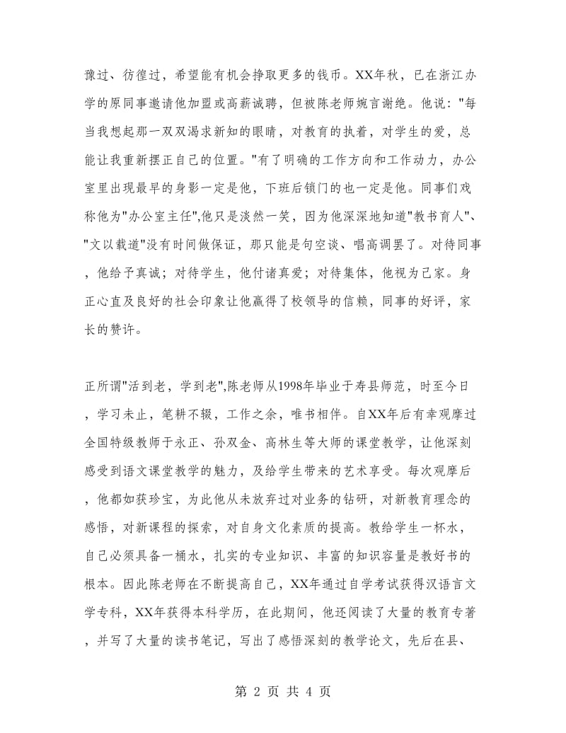 县师德标兵先进事迹材料.doc_第2页