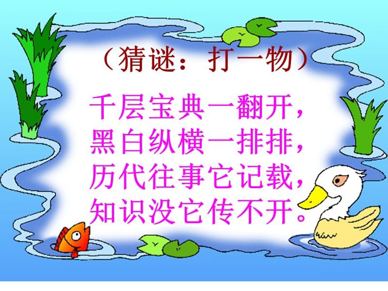 《我閱讀我快樂》主題班會(huì).ppt_第1頁