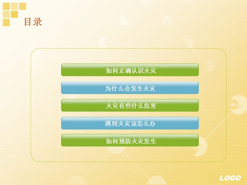 《小学生消防》PPT课件.ppt_第2页