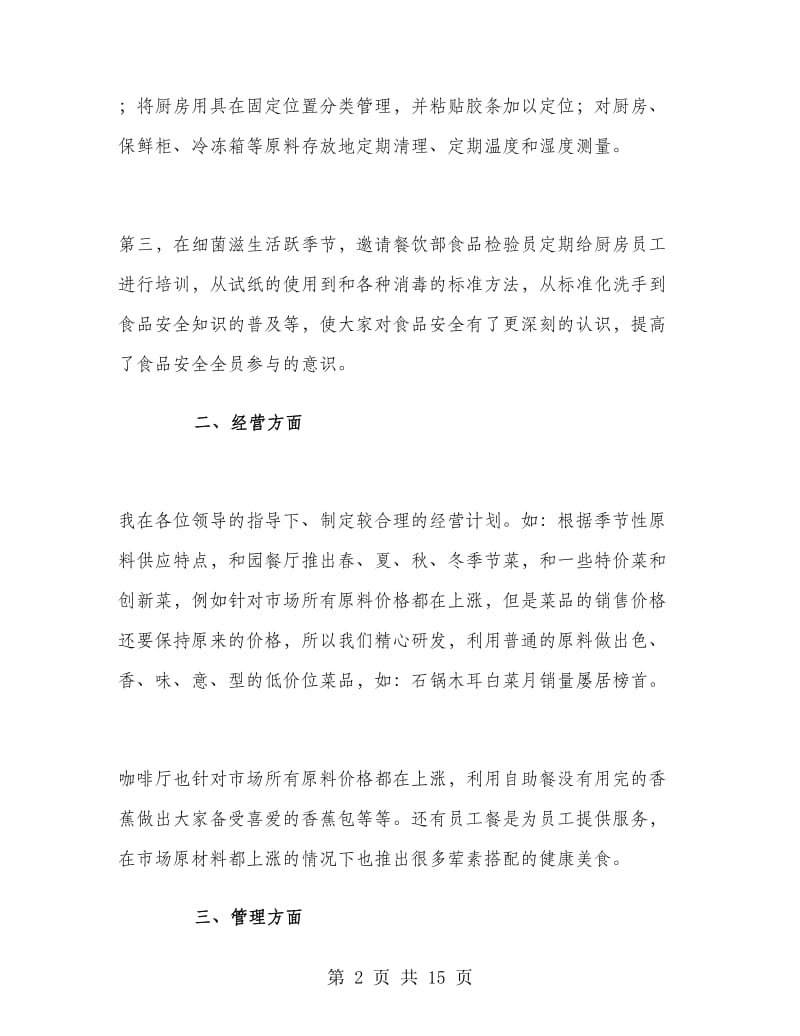 厨师长个人年终工作总结范文.doc_第2页