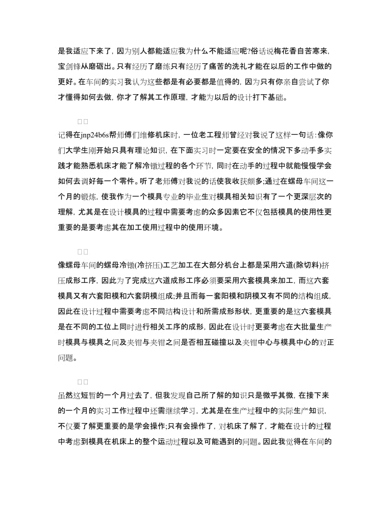 大学生假期车间实习心得体会.doc_第2页