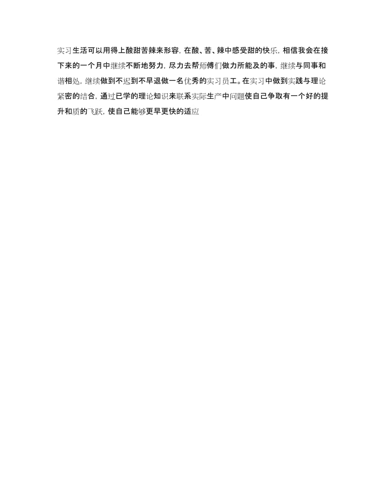 大学生假期车间实习心得体会.doc_第3页