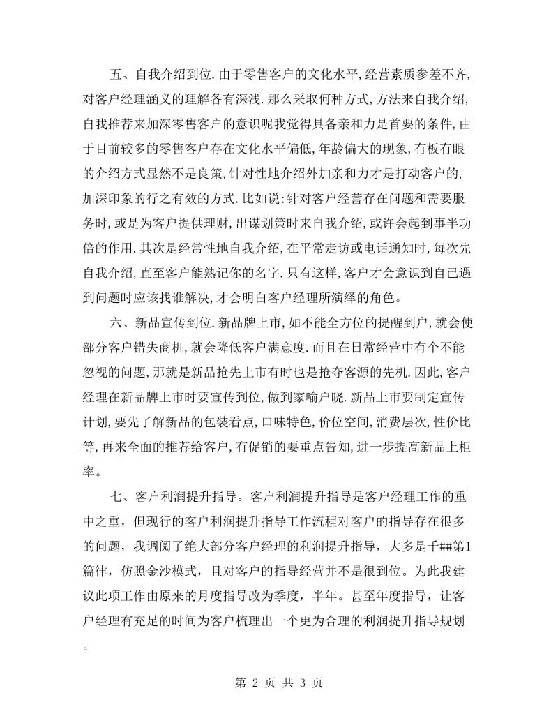 烟草零售客户经理工作计划.doc_第2页