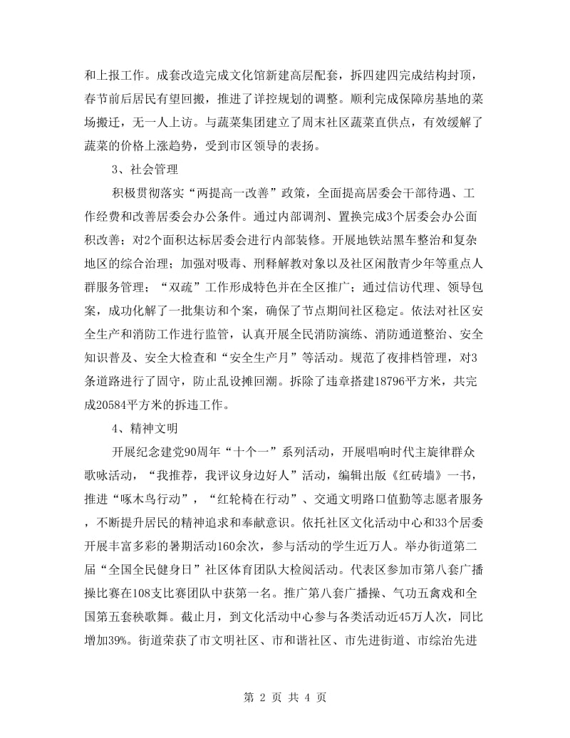 房管局年底述职总结.doc_第2页