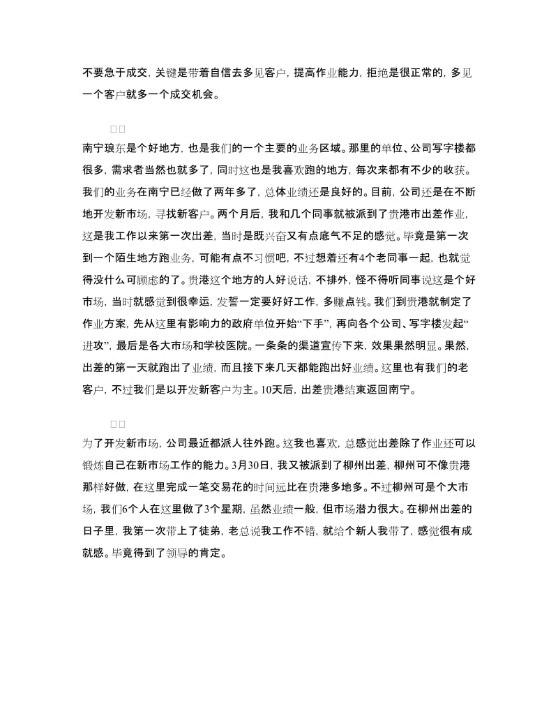 电信公司毕业实习报告.doc_第2页