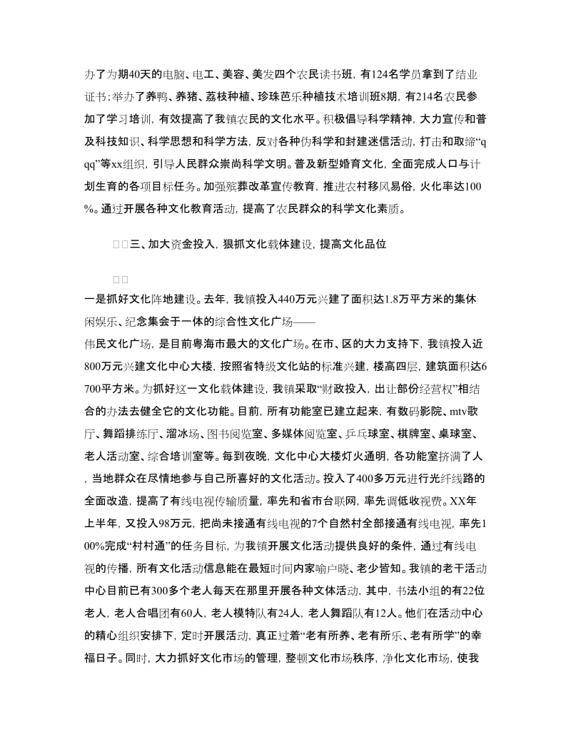 创建省特级文化站汇报材料.doc_第3页