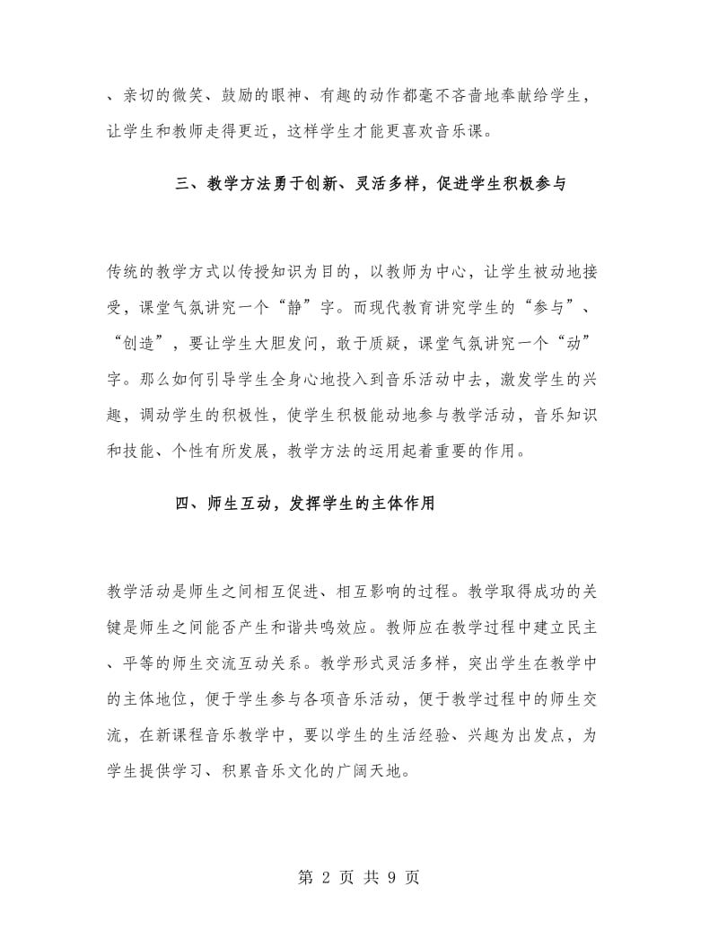 七年级音乐老师工作总结.doc_第2页