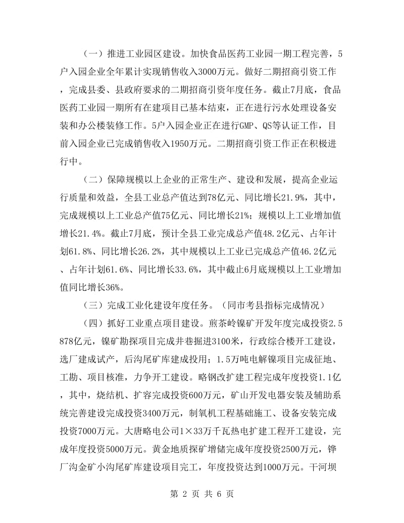 经贸厅目标任务自查报告.doc_第2页