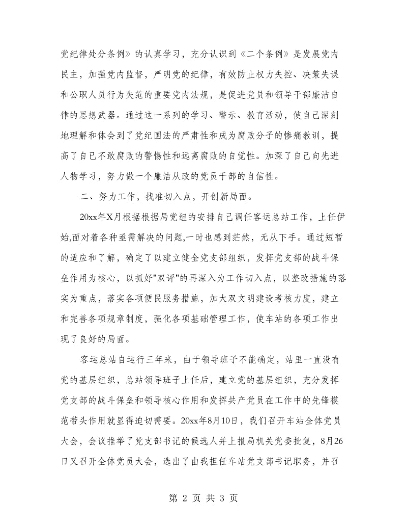 客运站站长述职报告.doc_第2页