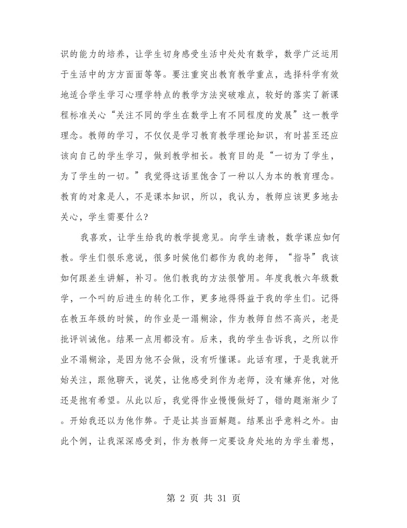 教育工作总结汇报十则.doc_第2页