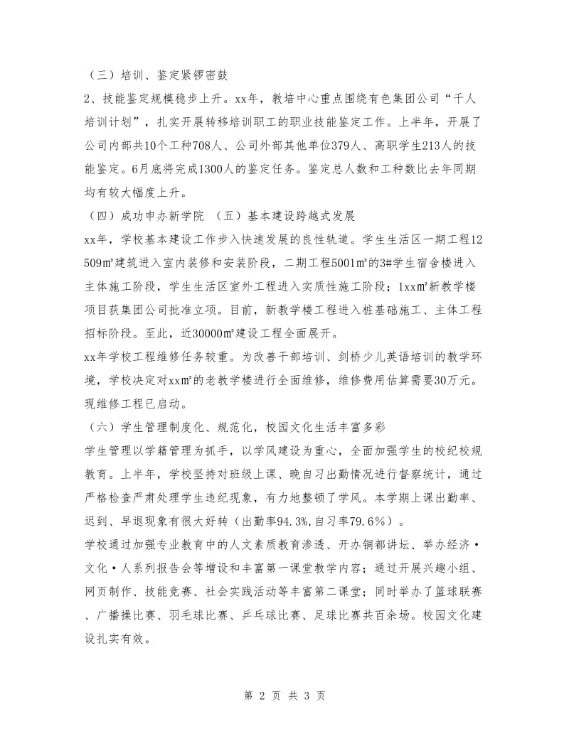 工业职业技术学院年中工作总结.doc_第2页