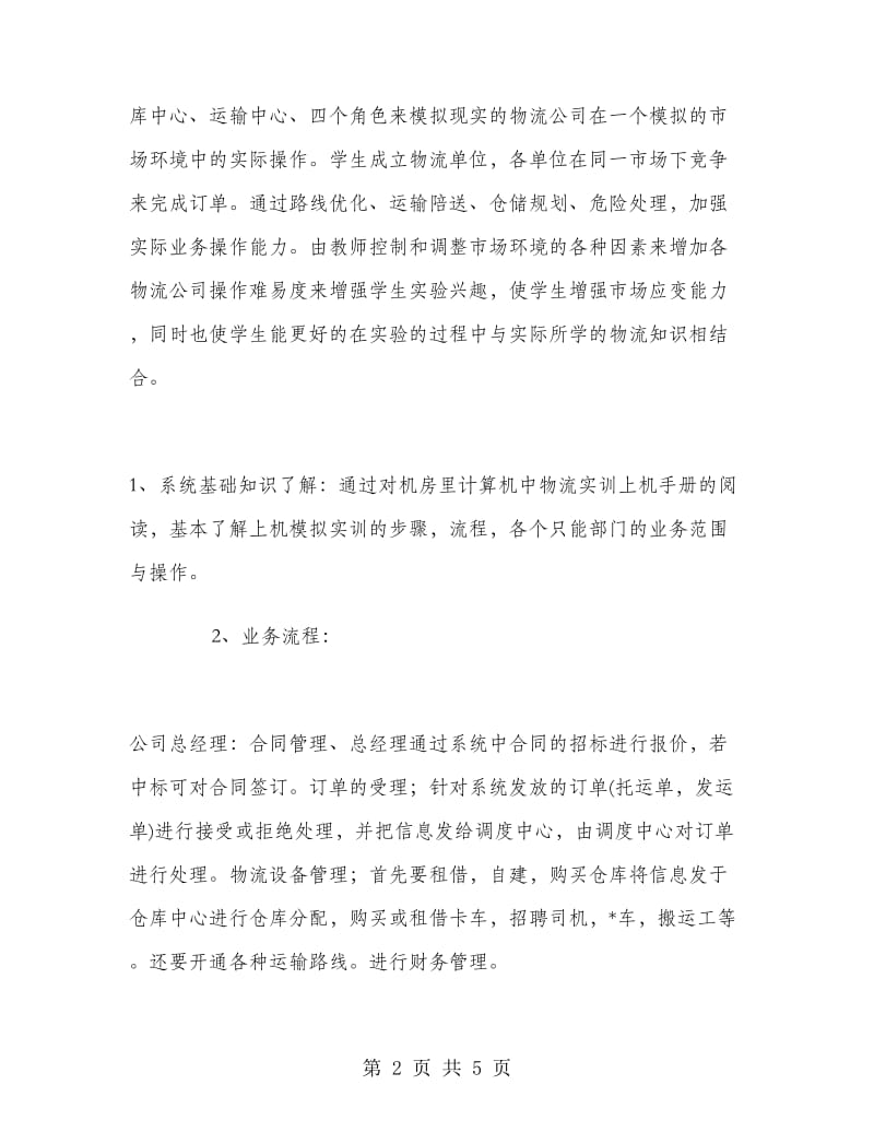 物流公司出纳寒假实习总结.doc_第2页