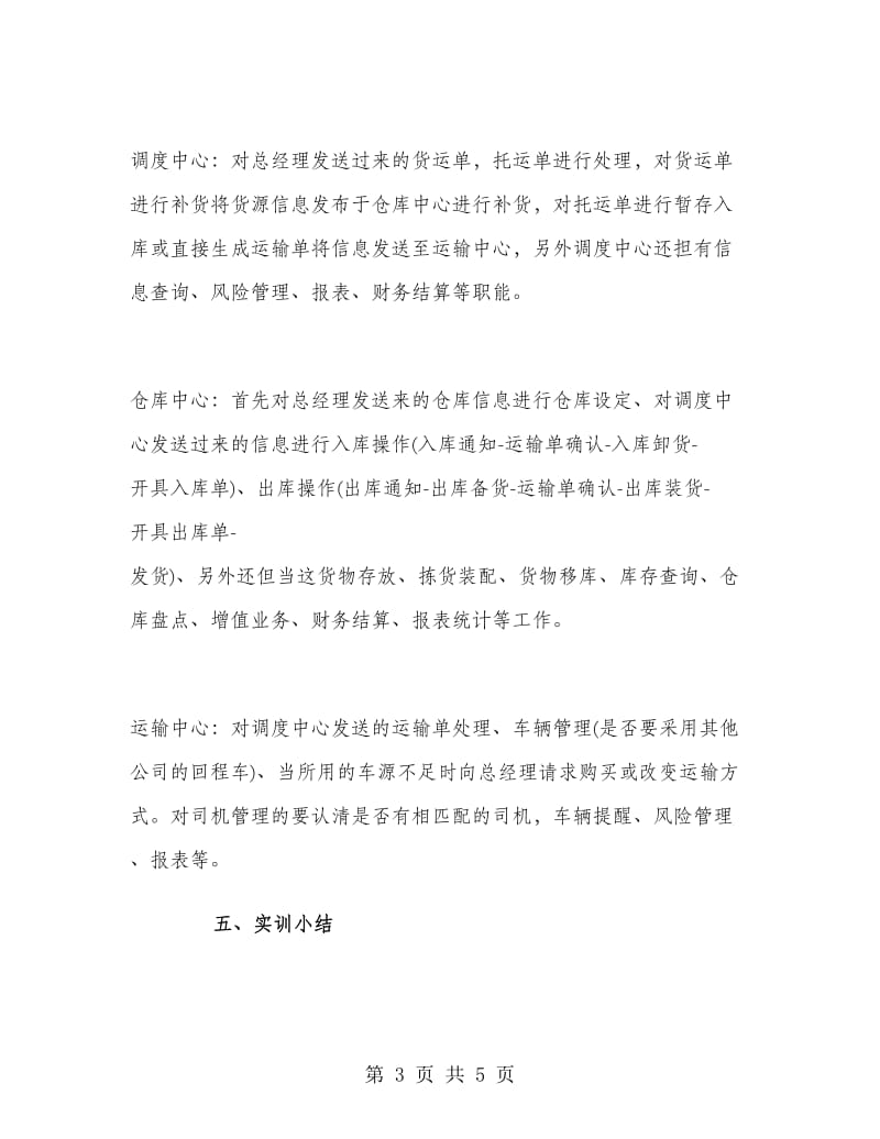 物流公司出纳寒假实习总结.doc_第3页