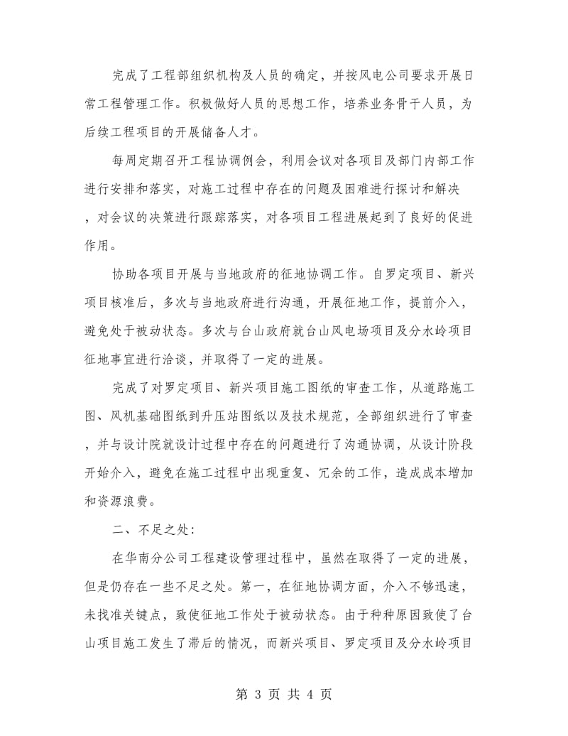 工程部经理述职报告.doc_第3页