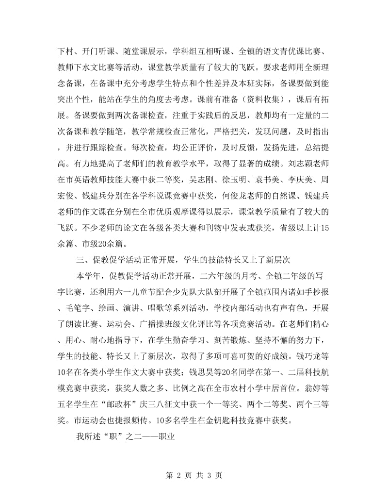 语文教师年底述职总结.doc_第2页