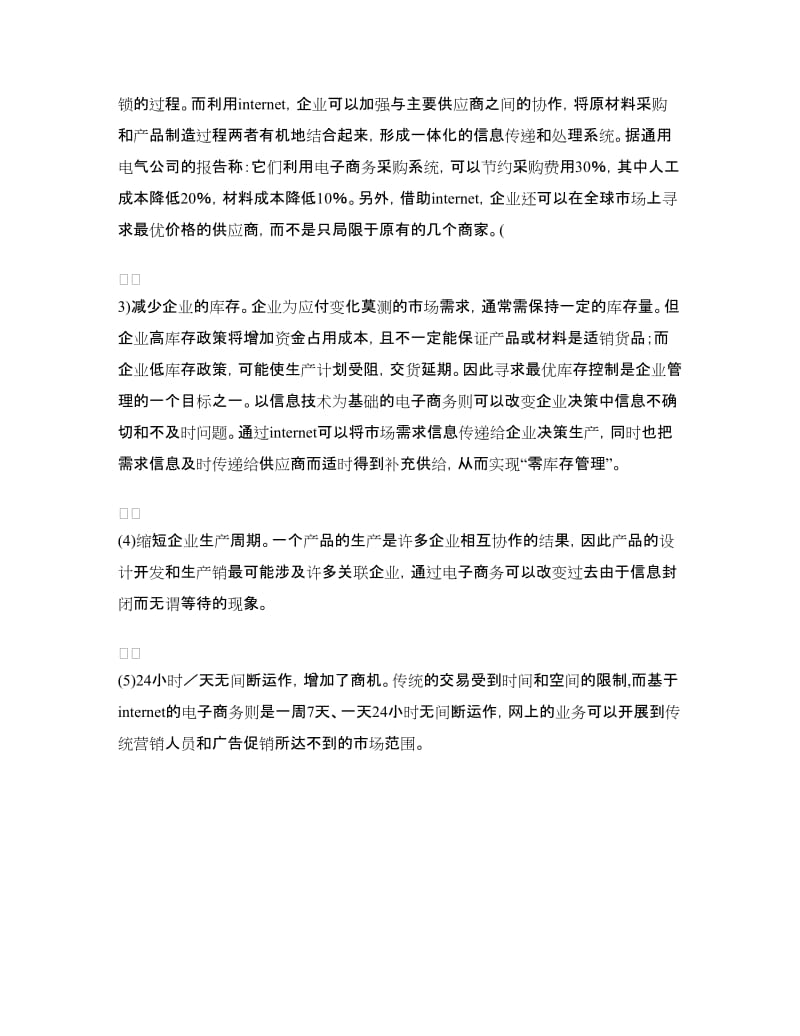 电子商务实习工作总结范文.doc_第2页