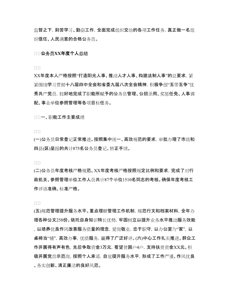 公务员个人总结.doc_第3页