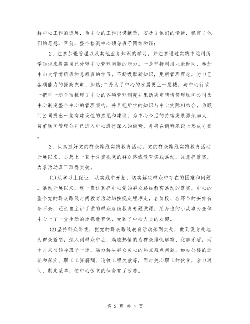 党员领导干部群众路线自查剖析报告.doc_第2页