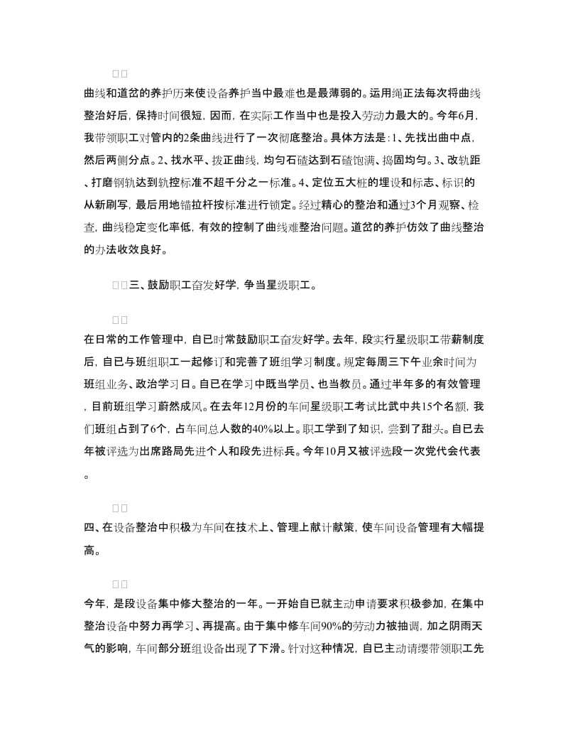 铁路个人履职工作汇报.doc_第2页