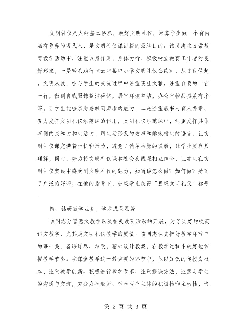 “十佳”文明礼仪示范教师事迹材料.doc_第2页