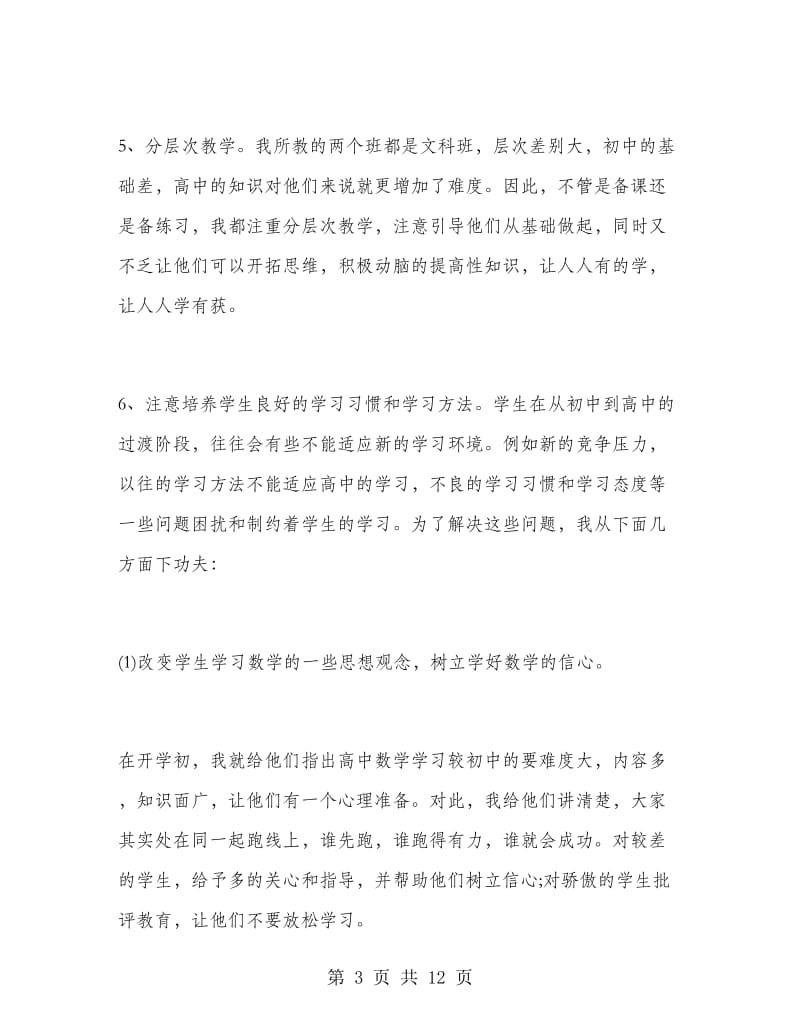 高二教师个人工作总结范文.doc_第3页