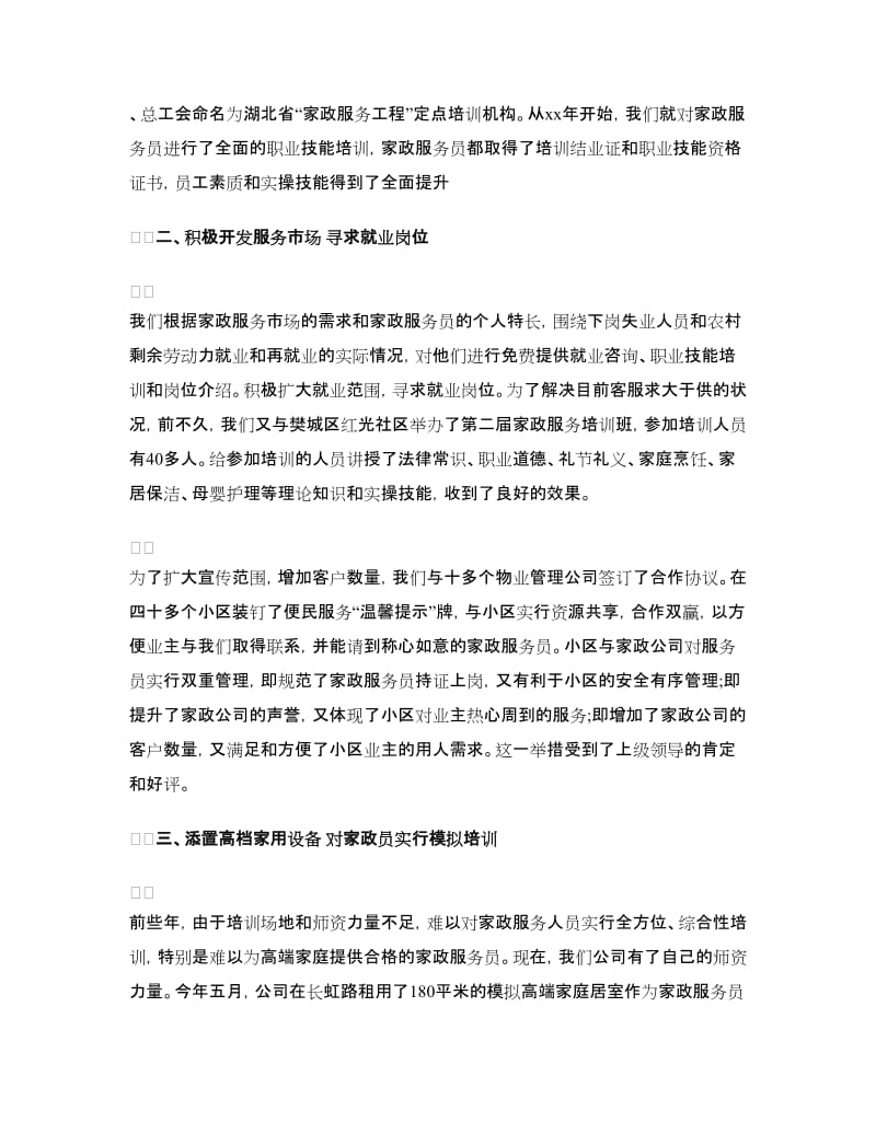 家政服务员业工作总结.doc_第2页