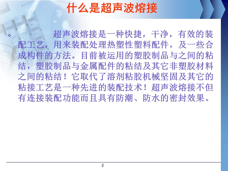 超声波焊接工艺ppt课件_第2页