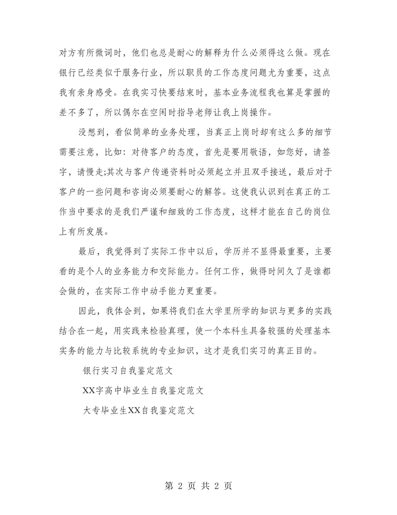 银行实习自我鉴定范文.doc_第2页